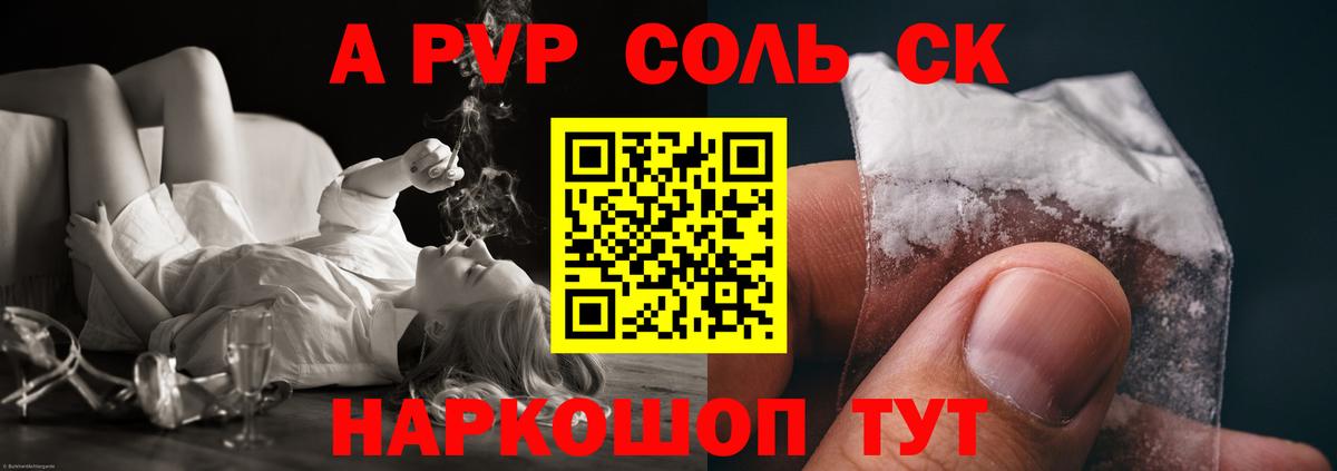 Альфа ПВП Соль Красноуфимск