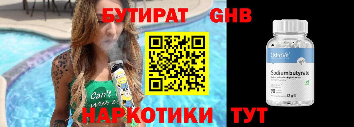 Бутират 99%  Бутират  Красноуфимск  Вход с VPN 