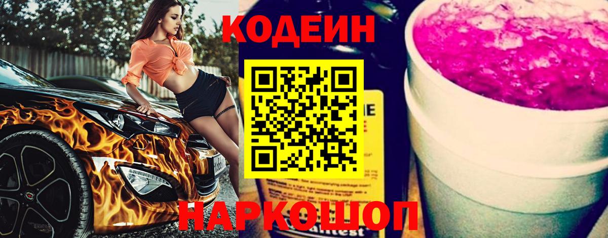 Кодеиновый сироп Lean напиток Lean (лин)  Кодеиновый сироп Lean напиток Lean (лин)  Красноуфимск  Вход с VPN 